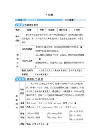 语文人教部编版4*灯笼学案