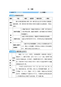 2021学年23* 马说导学案及答案