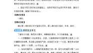 初中语文人教部编版八年级下册第一单元写作 学习仿写学案及答案