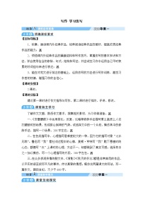 初中语文人教部编版八年级下册第一单元写作 学习仿写学案及答案