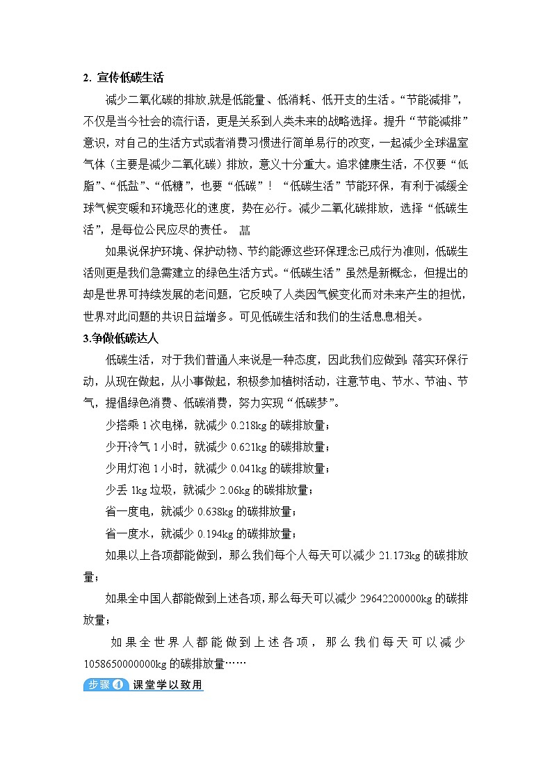 人教部编版语文八年级下册综合性学习 倡导低碳生活 学案第2页