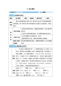 初中语文人教部编版八年级下册17 壶口瀑布学案