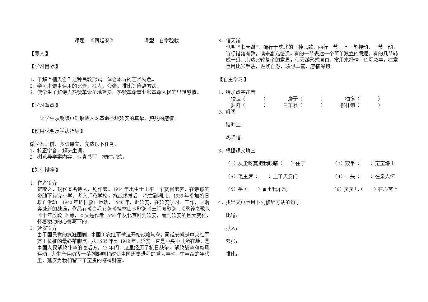 初中语文人教部编版八年级下册2 回延安导学案