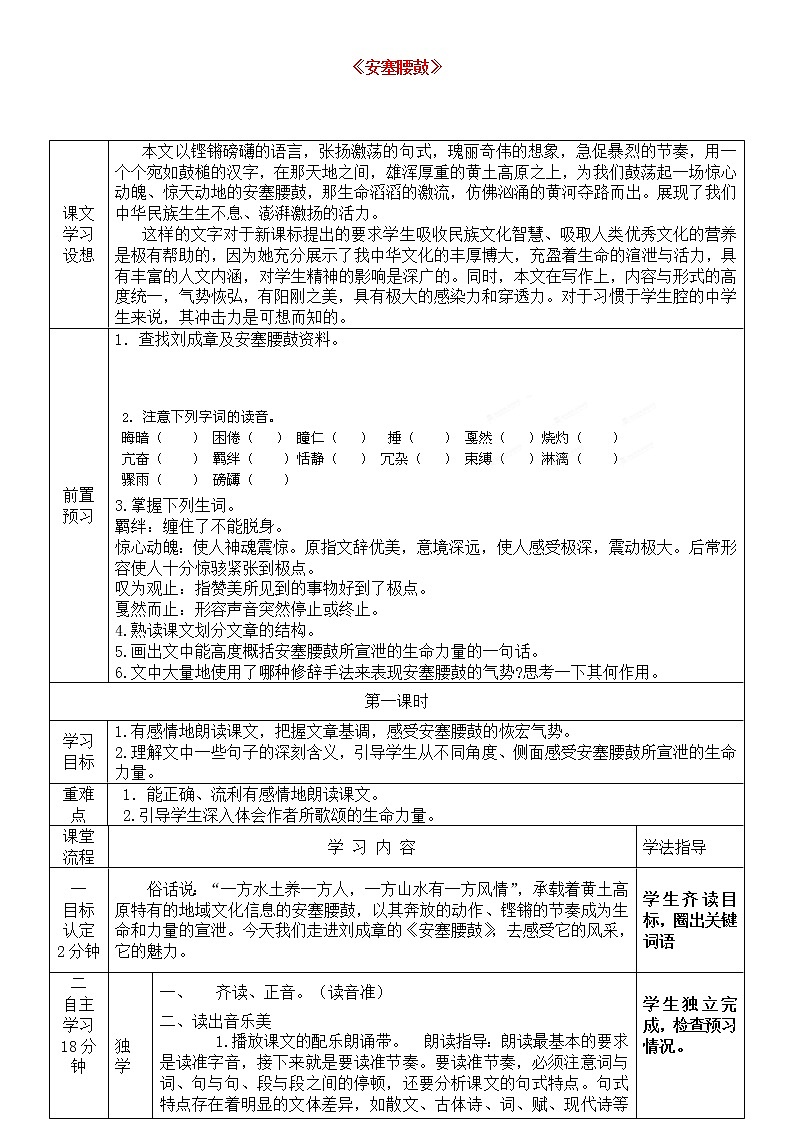 人教部编版语文八年级下册3《安塞腰鼓》优秀导学案第1页