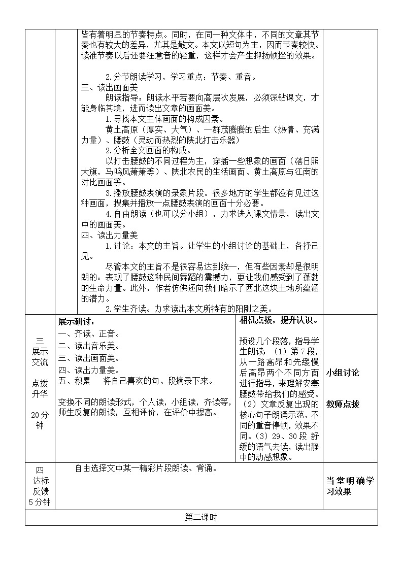 人教部编版语文八年级下册3《安塞腰鼓》优秀导学案第2页