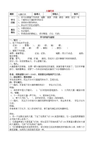 初中语文人教部编版八年级下册7*大雁归来导学案