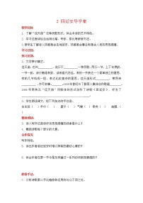 初中语文人教部编版八年级下册第一单元2 回延安导学案