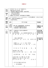 初中语文人教部编版八年级下册11*核舟记学案