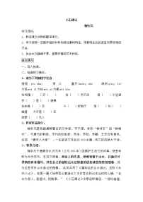 初中语文人教部编版八年级下册10 小石潭记学案设计