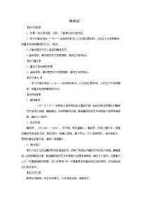 初中语文人教部编版八年级下册11*核舟记学案及答案