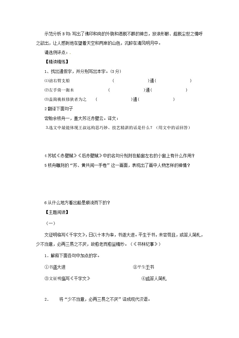 人教部编版语文八年级下册11《核舟记》原创学案(含答案)第3页