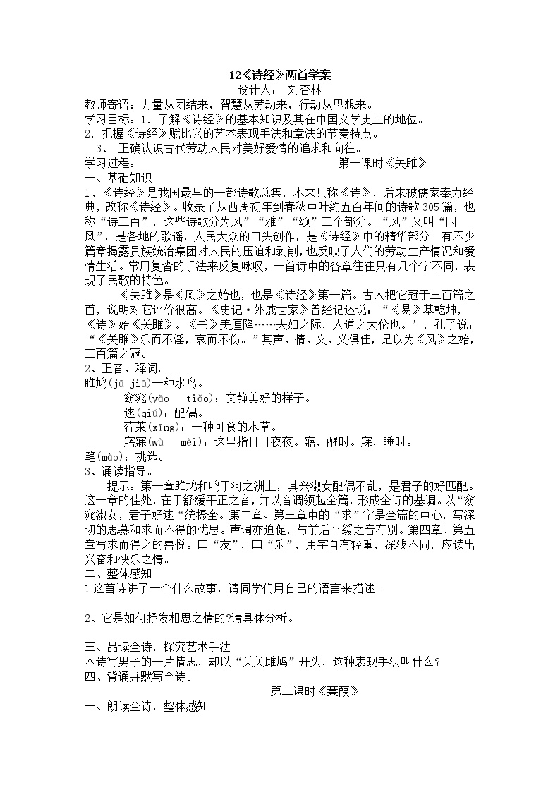 八年级下册12《诗经》二首综合与测试学案及答案