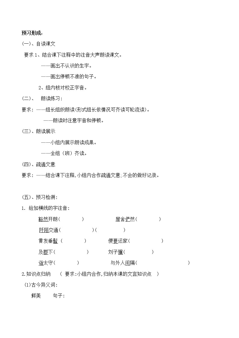 人教部编版语文八年级下册9《桃花源记》优选学案第2页