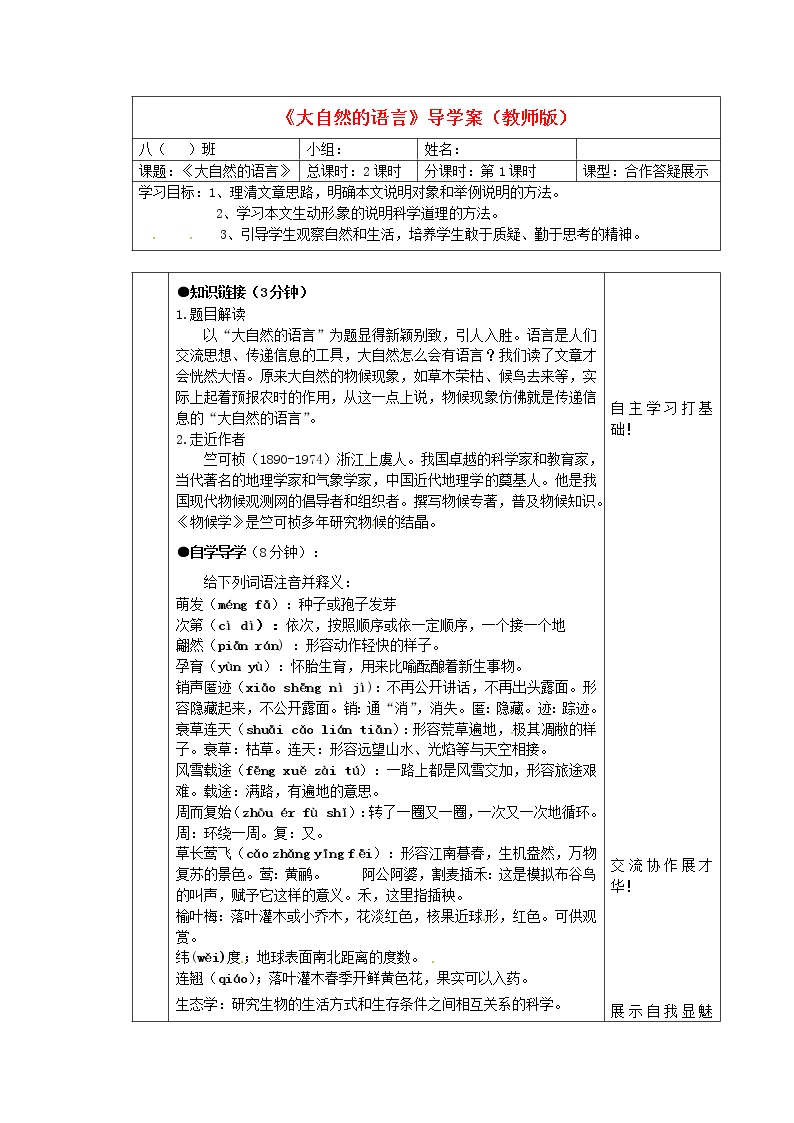 2020-2021学年5 大自然的语言学案设计