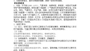 初中语文人教部编版八年级下册第二单元5 大自然的语言第1课时导学案及答案