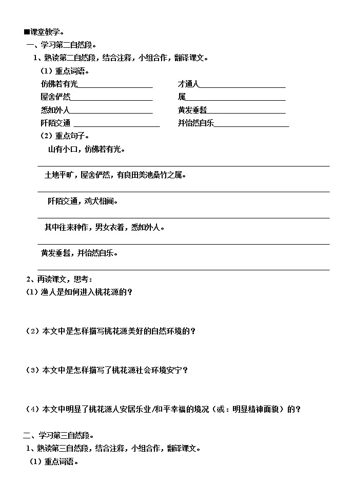 人教部编版语文八年级下册9《桃花源记》学案第3页
