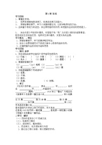 初中语文人教部编版八年级下册1 社戏学案设计