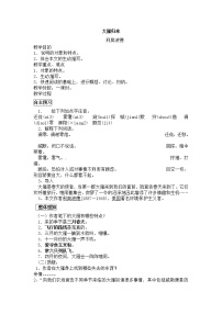 初中语文人教部编版八年级下册第二单元7*大雁归来学案