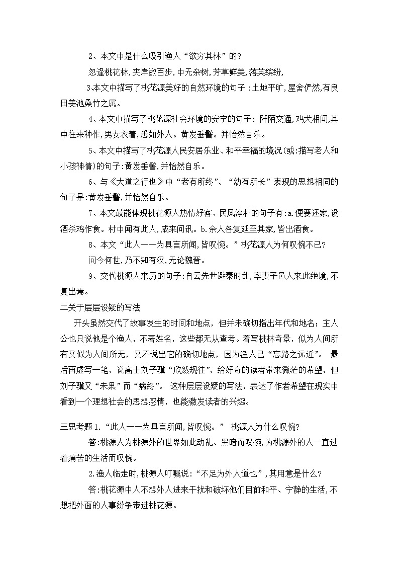 人教部编版语文八年级下册9《桃花源记》学案(含答案)第2页