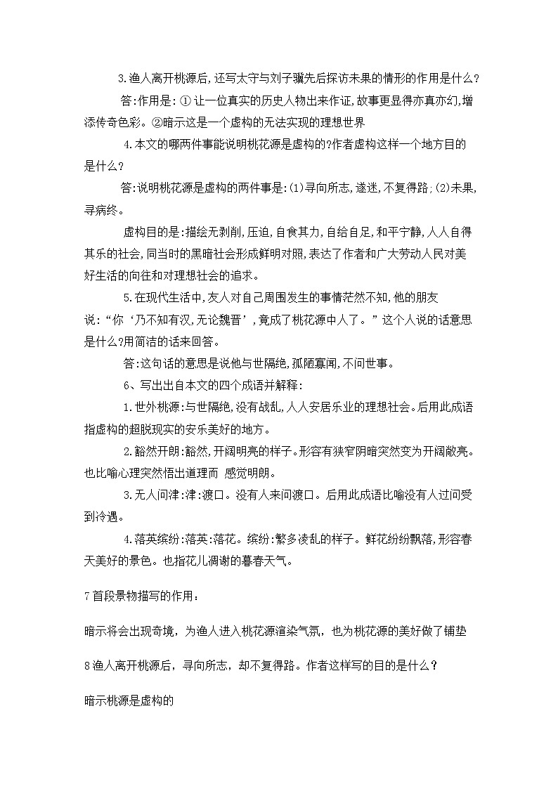 人教部编版语文八年级下册9《桃花源记》学案(含答案)第3页