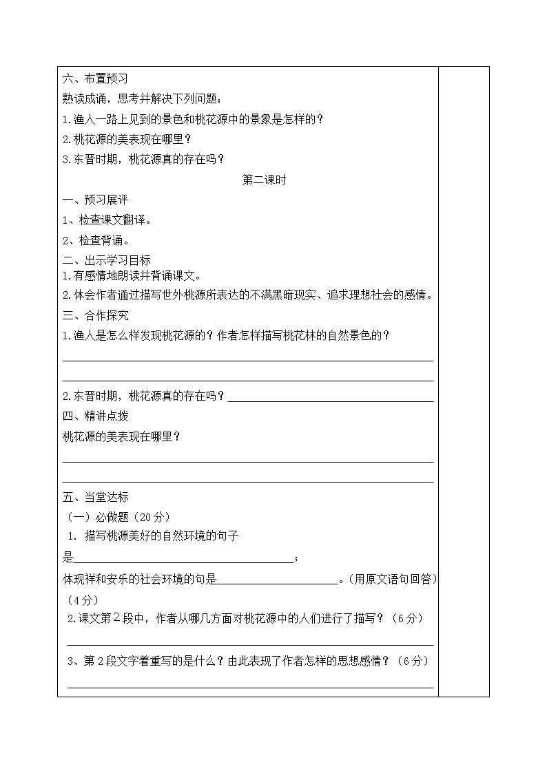 人教部编版语文八年级下册9《桃花源记》导学案(含答案)第3页