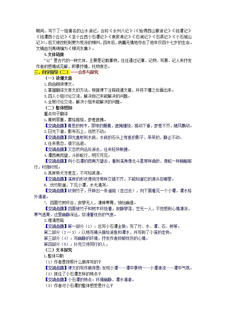 人教部编版语文八年级下册10《小石潭记》精品学案设计(含答案)第3页