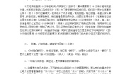 初中语文人教部编版八年级下册第二单元8*时间的脚印导学案