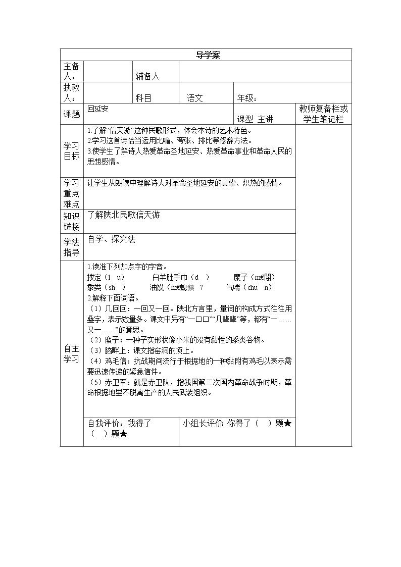 初中语文人教部编版八年级下册2 回延安学案设计