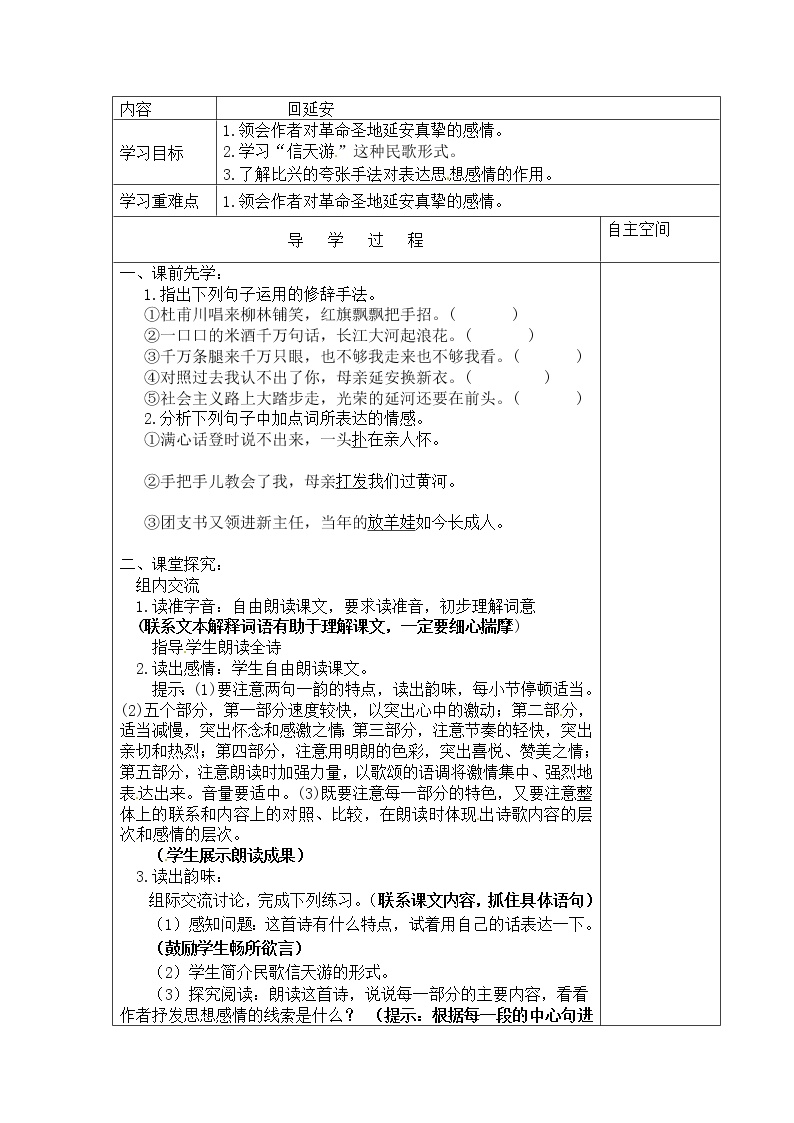 2021学年第一单元2 回延安导学案