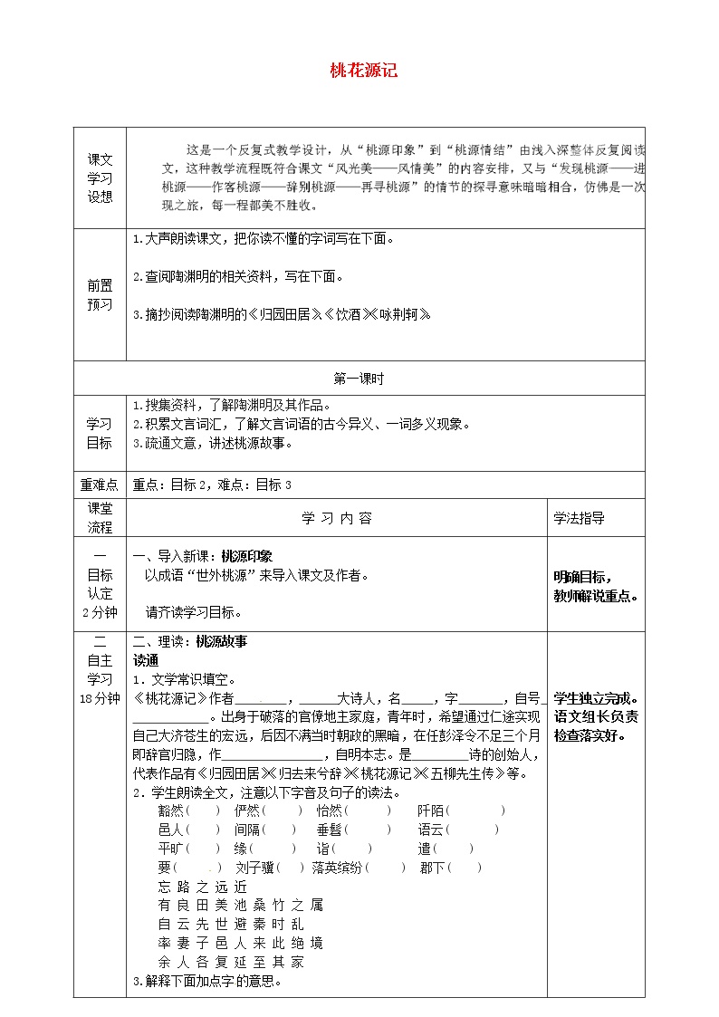 初中9 桃花源记学案及答案