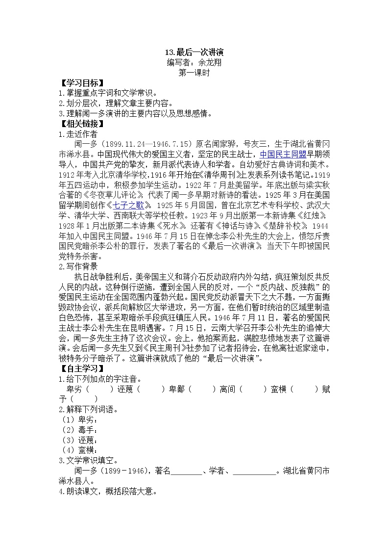 初中语文人教部编版八年级下册13 最后一次讲演学案设计