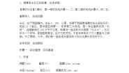 初中语文人教部编版八年级下册第五单元18 在长江源头各拉丹冬学案设计