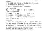 初中语文人教部编版八年级下册22 《礼记》二则综合与测试导学案