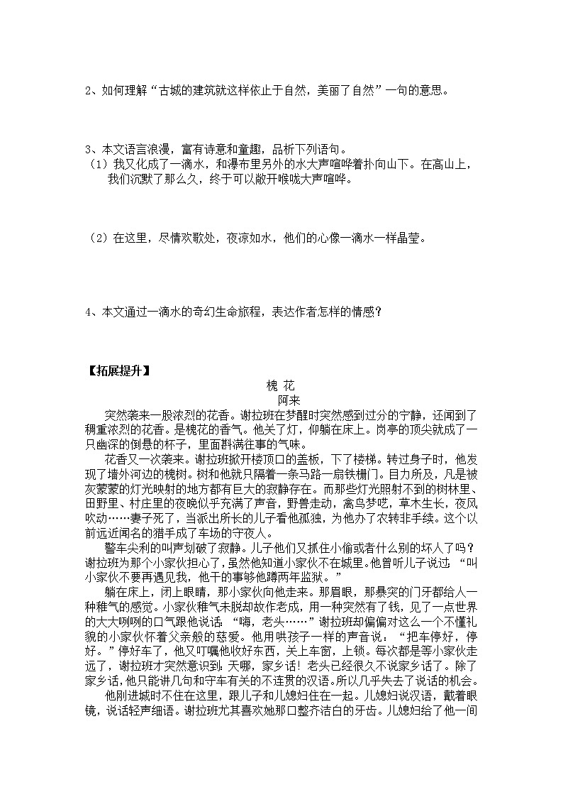 人教部编版语文八年级下册20课 一滴水经过丽江(无答案) 学案02