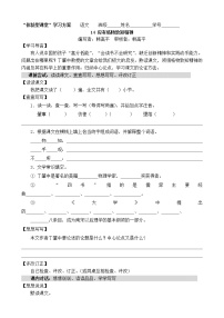 初中语文人教部编版八年级下册14 应有格物致知精神学案