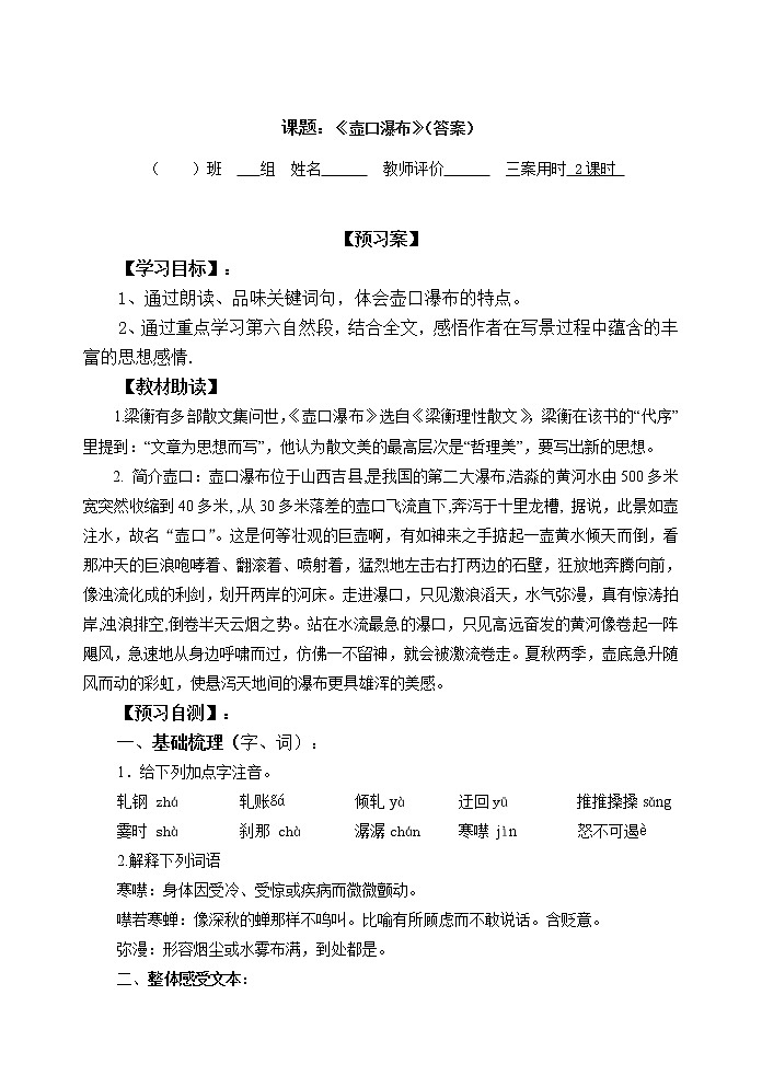 人教部编版语文八年级下册17《壶口瀑布》导学案(答案)01