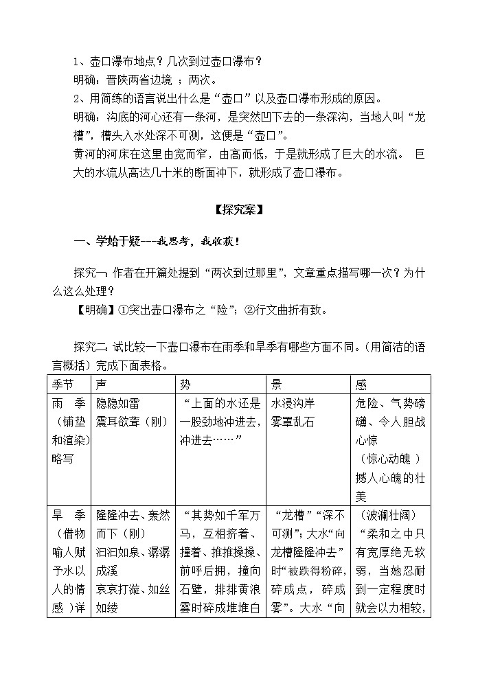 人教部编版语文八年级下册17《壶口瀑布》导学案(答案)02