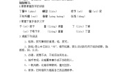 人教部编版八年级下册14 应有格物致知精神第1课时导学案