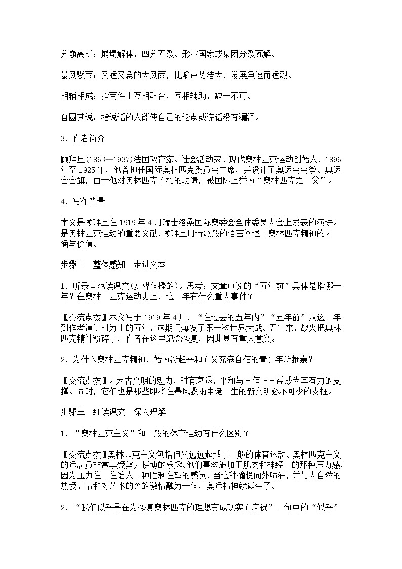 人教部编版语文八年级下册16《庆祝奥林匹克运动复兴25周年》导学案(含答案)第2页