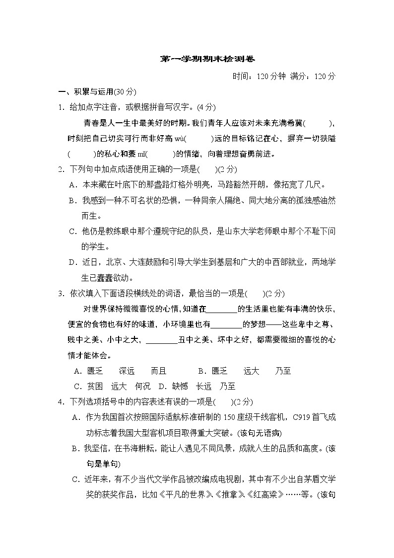 人教部編語文九年級上第一學期期末檢測卷第1頁