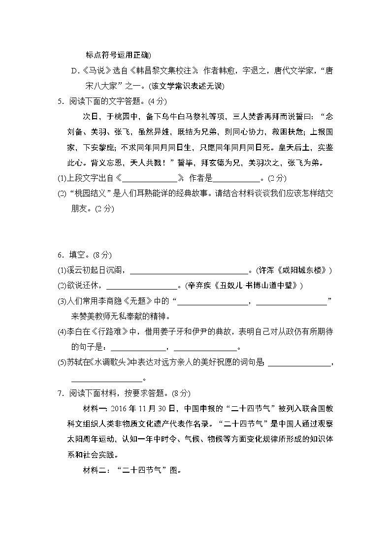 人教部編語文九年級上第一學期期末檢測卷第2頁