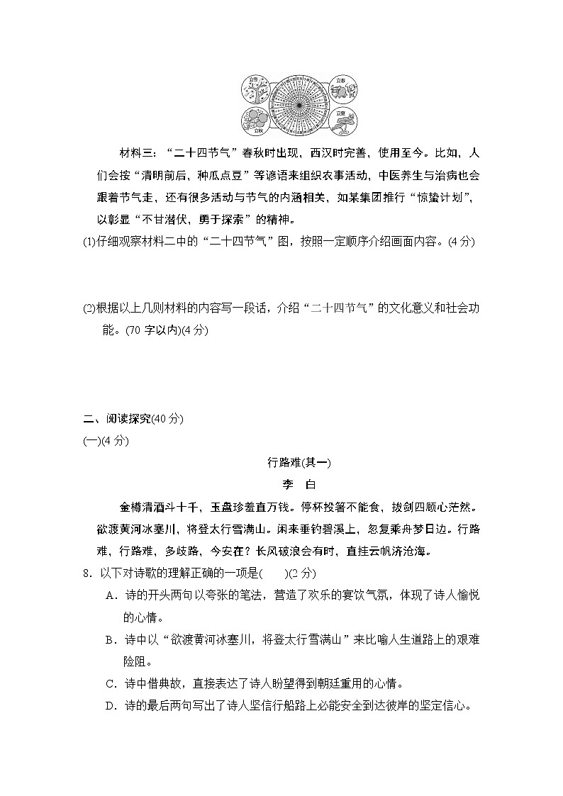 人教部編語文九年級上第一學期期末檢測卷第3頁