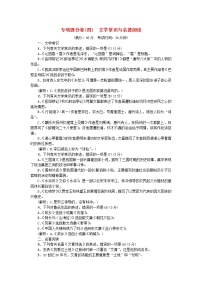 人教部编语文九年级上专项提分卷四文学常识与名著阅读练习