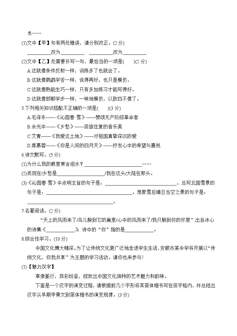 人教部编语文九年级上第一单元过关卷02