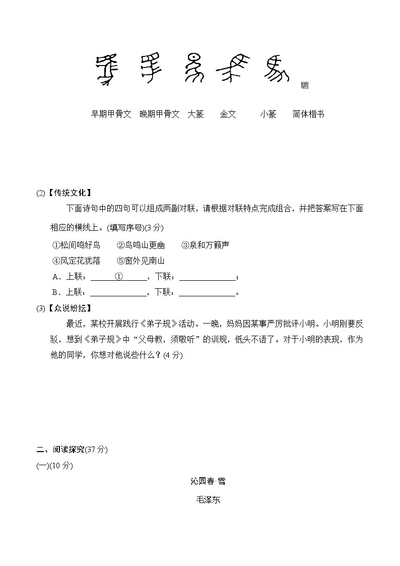 人教部编语文九年级上第一单元过关卷03