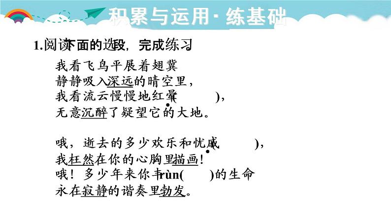 人教部编语文九年级上5.我看 习题课件第2页