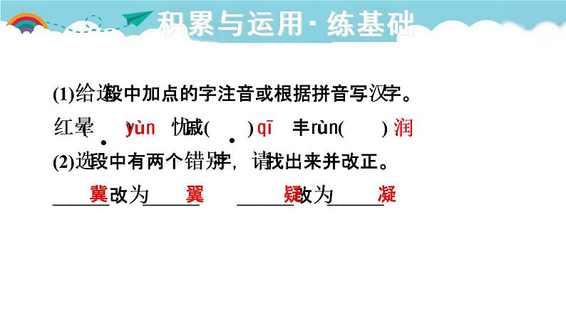 人教部编语文九年级上5.我看 习题课件第3页