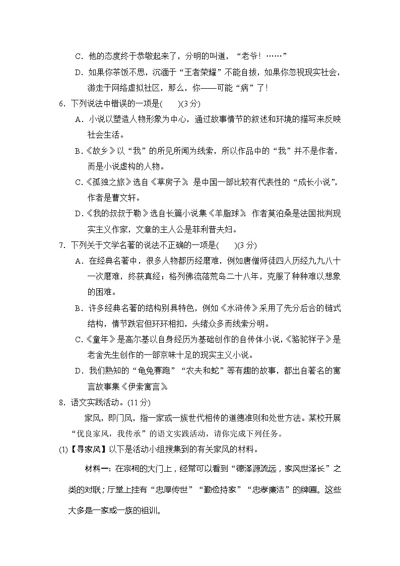 人教部编语文九年级上第四单元过关卷02