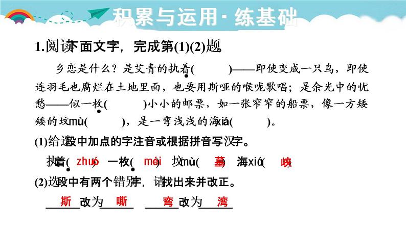 人教部编语文九年级上3.乡愁 习题课件02