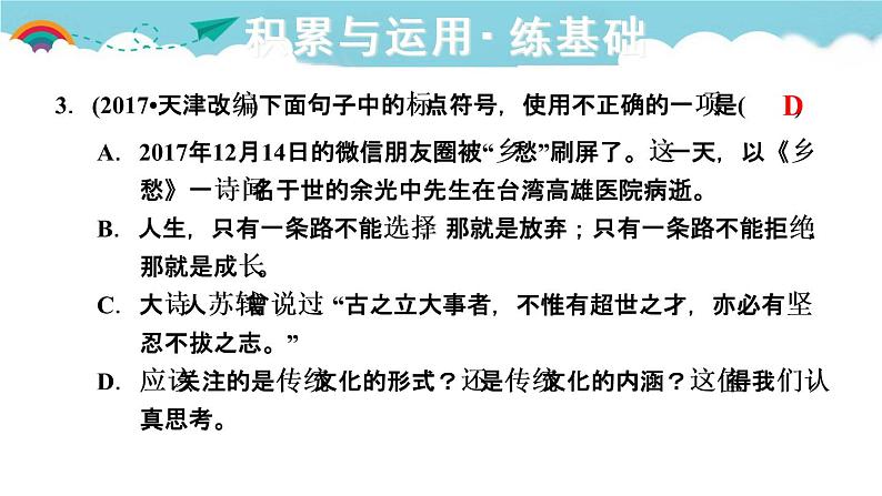 人教部编语文九年级上3.乡愁 习题课件04